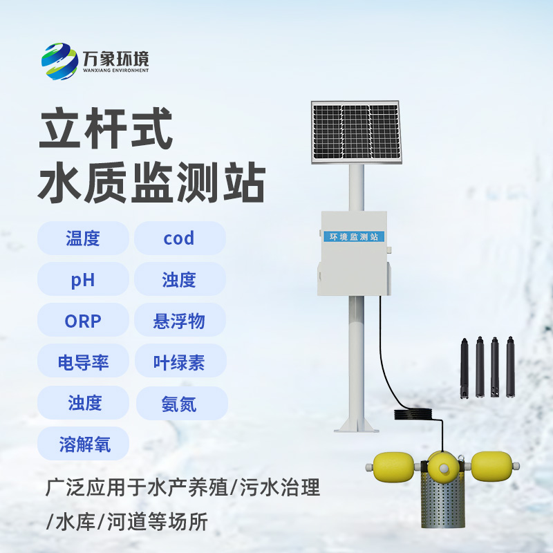 湖泊水質(zhì)監(jiān)測設備
