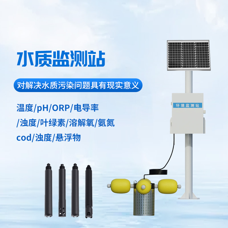 河道多參數水質監測站檢測水質作用大嗎？
