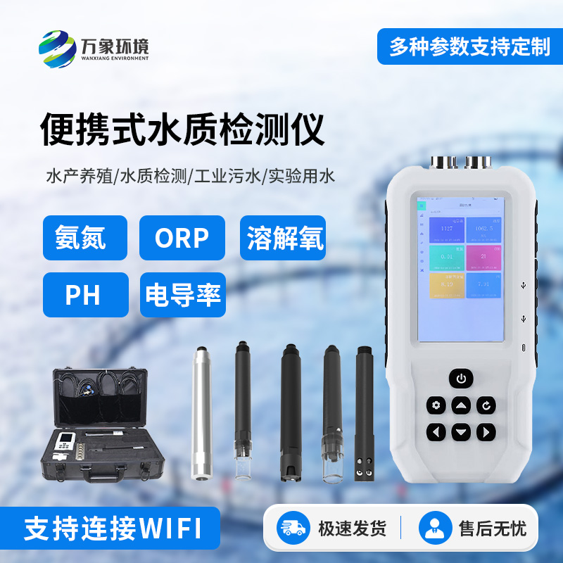 便攜式水質檢測儀：小小機身竟然能監測這么多參數！