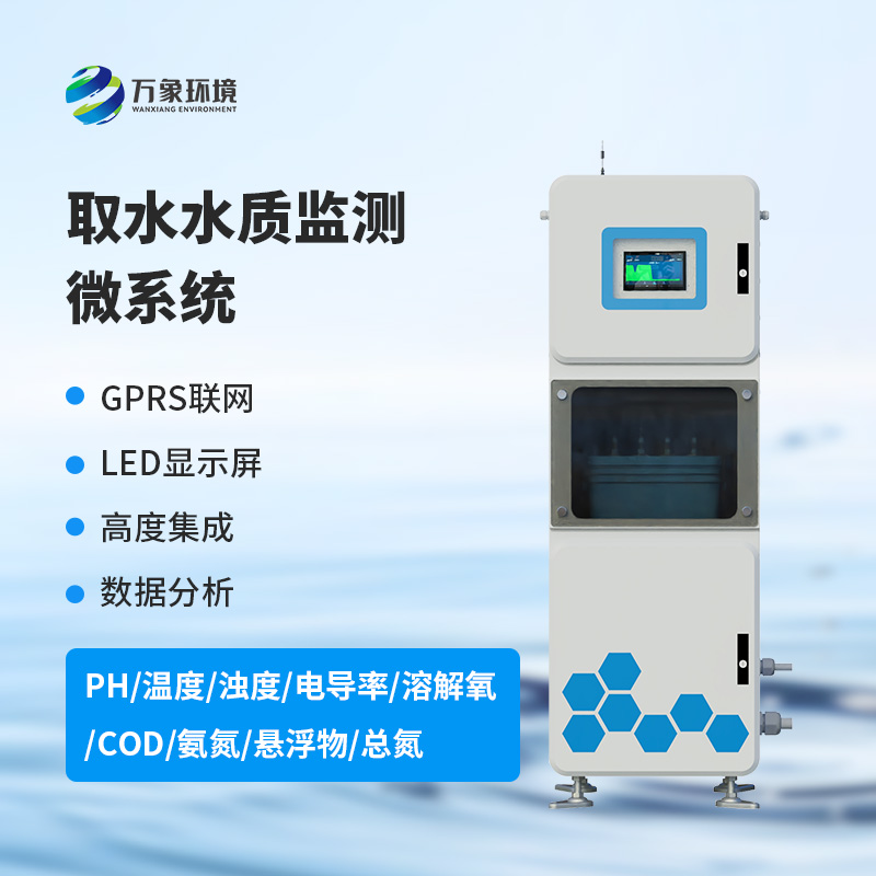 取水水質監測微系統的使用竟然有這些好處！