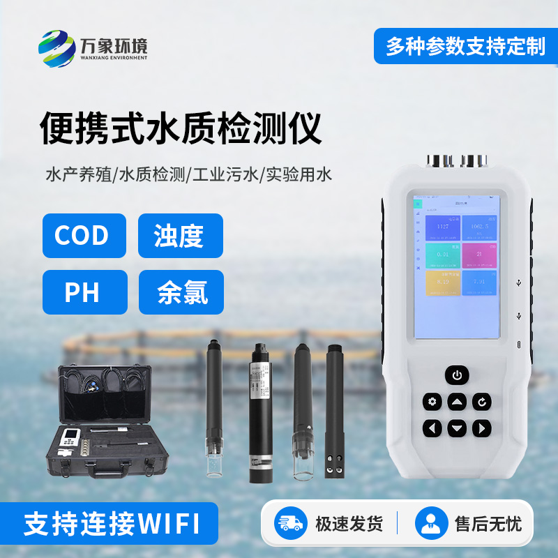 便攜式水質檢測儀：除了便攜還有什么優點！